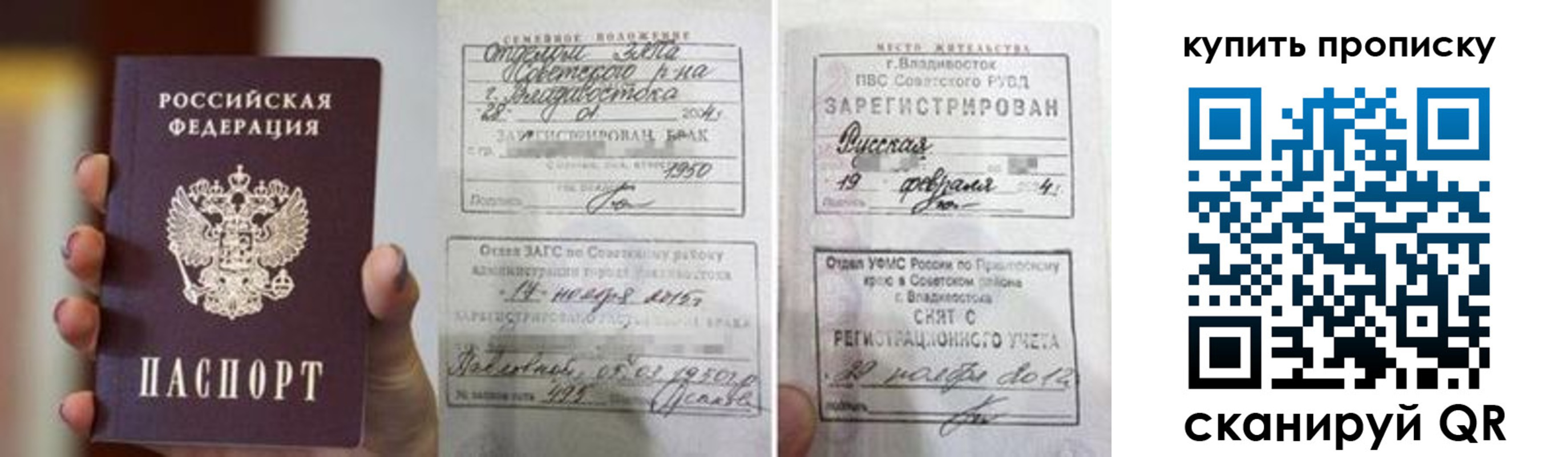 прописка в Приозерске