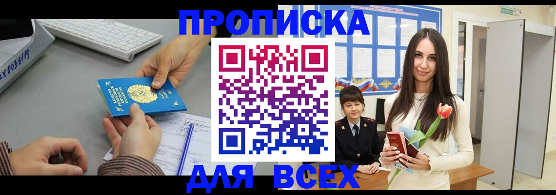 временная регистрация адрес в Приозерске